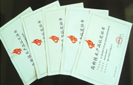 高新技術(shù)產(chǎn)品認定證書(shū)